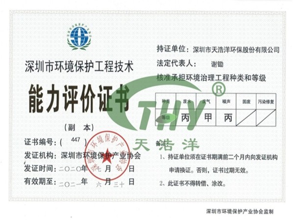 能力評(píng)價(jià)證書(shū)，評(píng)價(jià)天浩洋的實(shí)力！